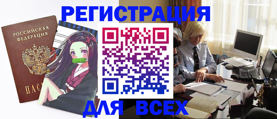 временная регистрация законно в Мыски