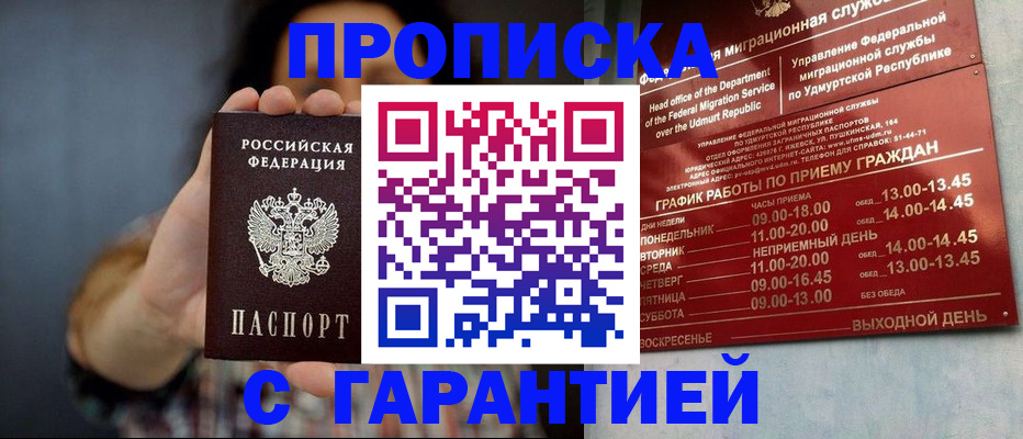 временная регистрация в Мыски