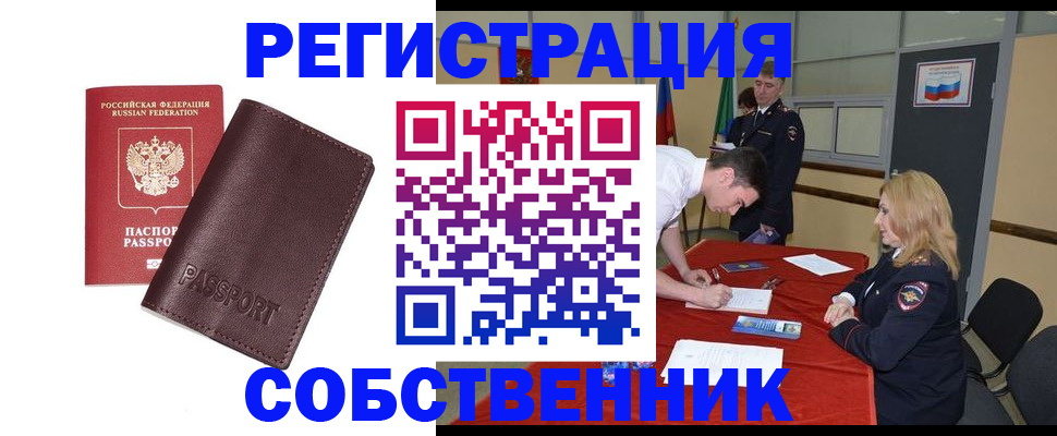 миграционный учет в Мыски